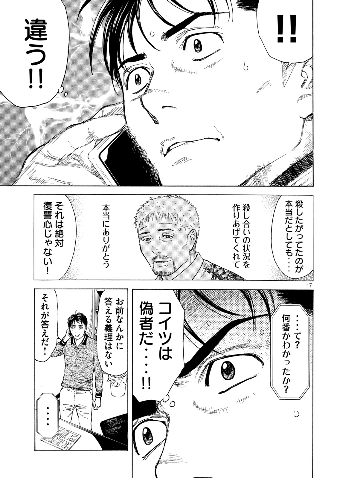 マイホームヒーロー - raw - 第155話 - https://jpee.aabb.to/JPEE/30575/ahfd4msnyzb.jpg