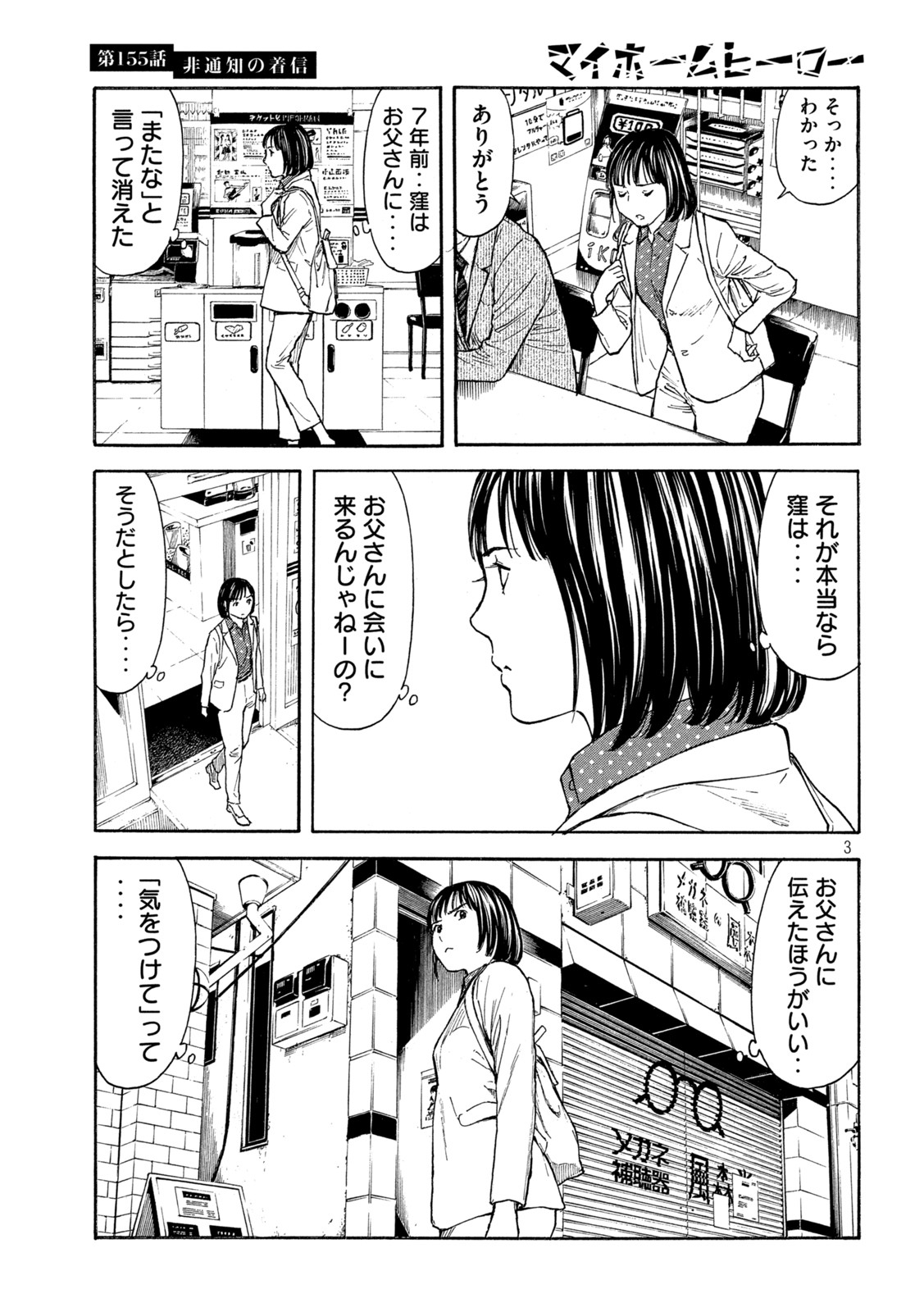 マイホームヒーロー - raw - 第155話 - https://jpee.aabb.to/JPEE/30575/bkb1oao55f2.jpg