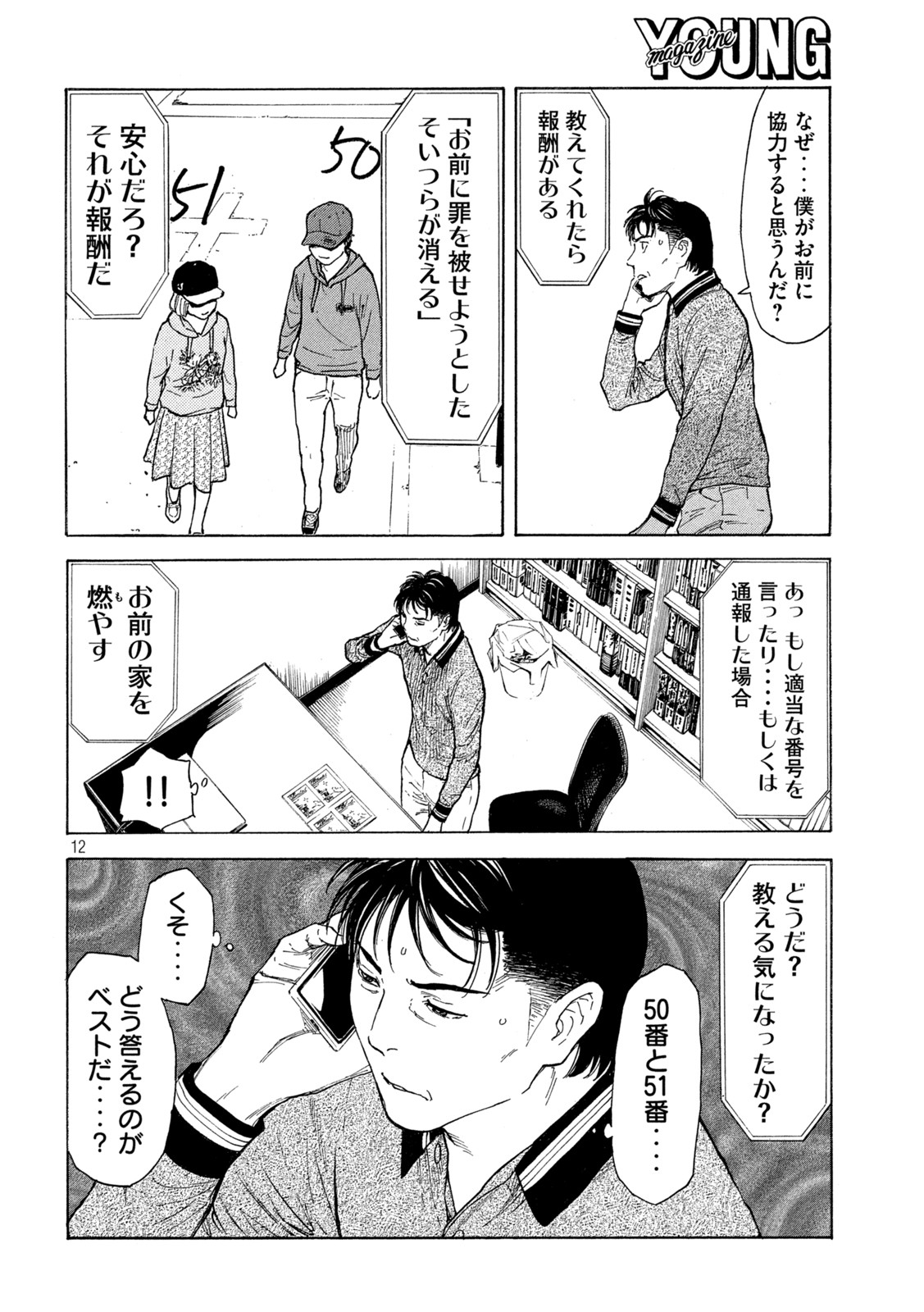マイホームヒーロー - raw - 第155話 - https://jpee.aabb.to/JPEE/30575/eyhxhjygrk5.jpg