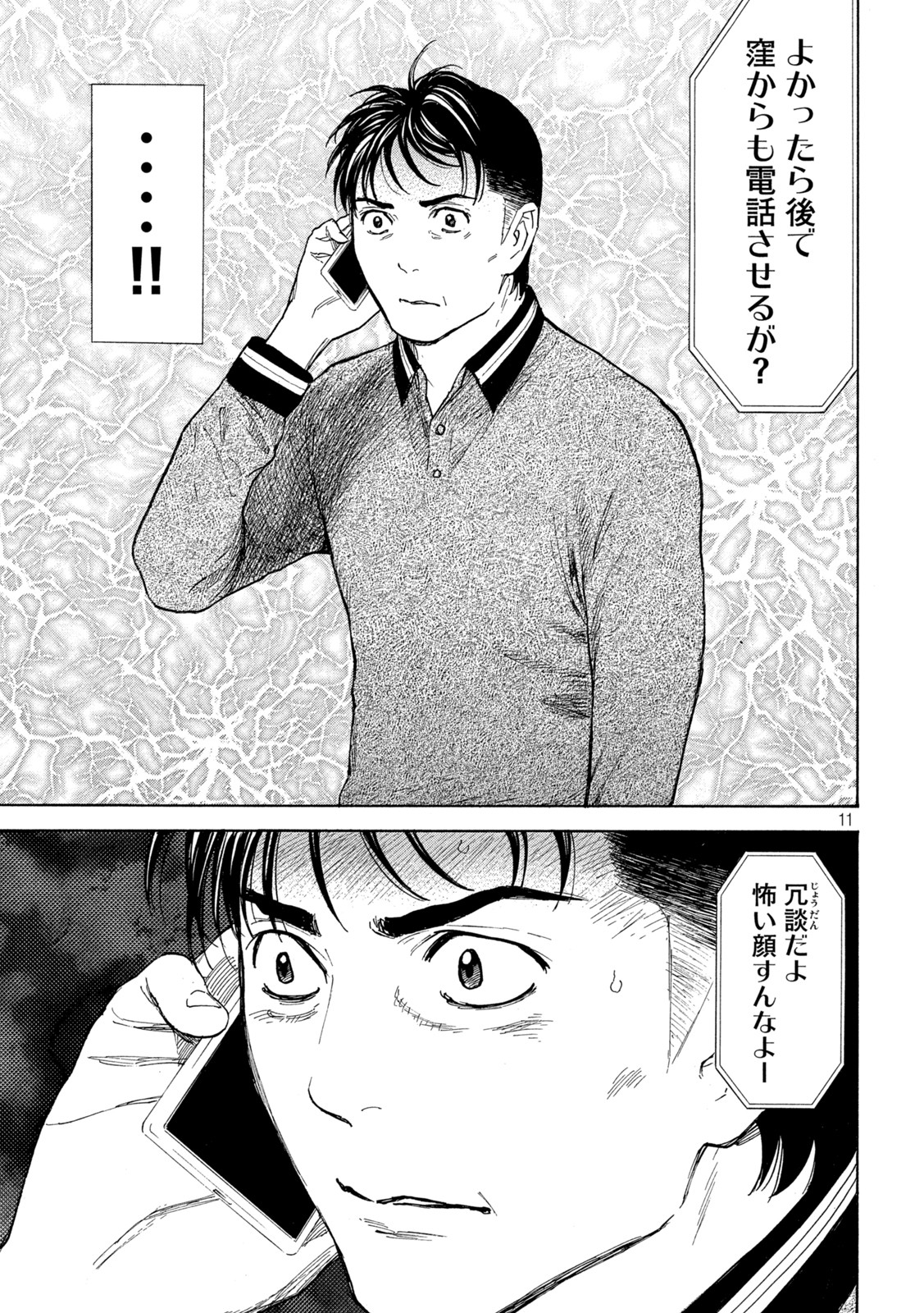 マイホームヒーロー - raw - 第155話 - https://jpee.aabb.to/JPEE/30575/fkytcadjbl0.jpg