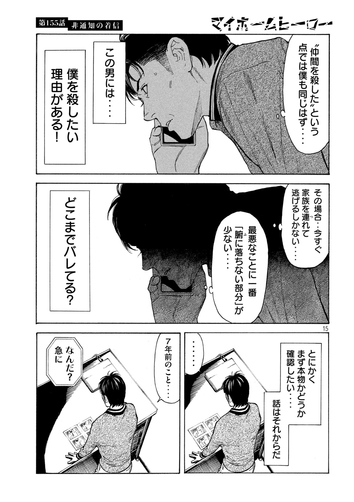 マイホームヒーロー - raw - 第155話 - https://jpee.aabb.to/JPEE/30575/jssmdqgvegu.jpg