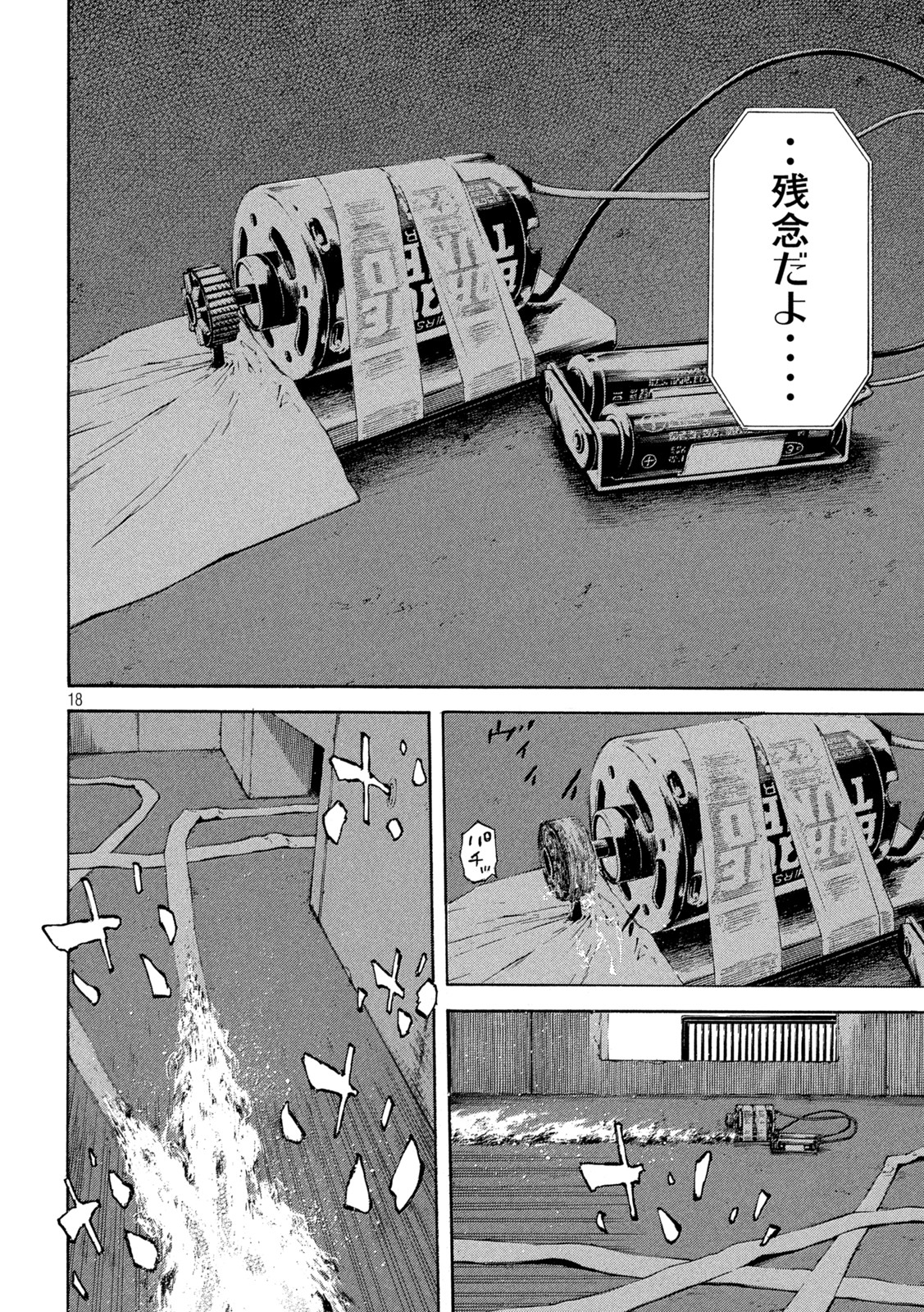 マイホームヒーロー - raw - 第155話 - https://jpee.aabb.to/JPEE/30575/mv1wrou35mg.jpg