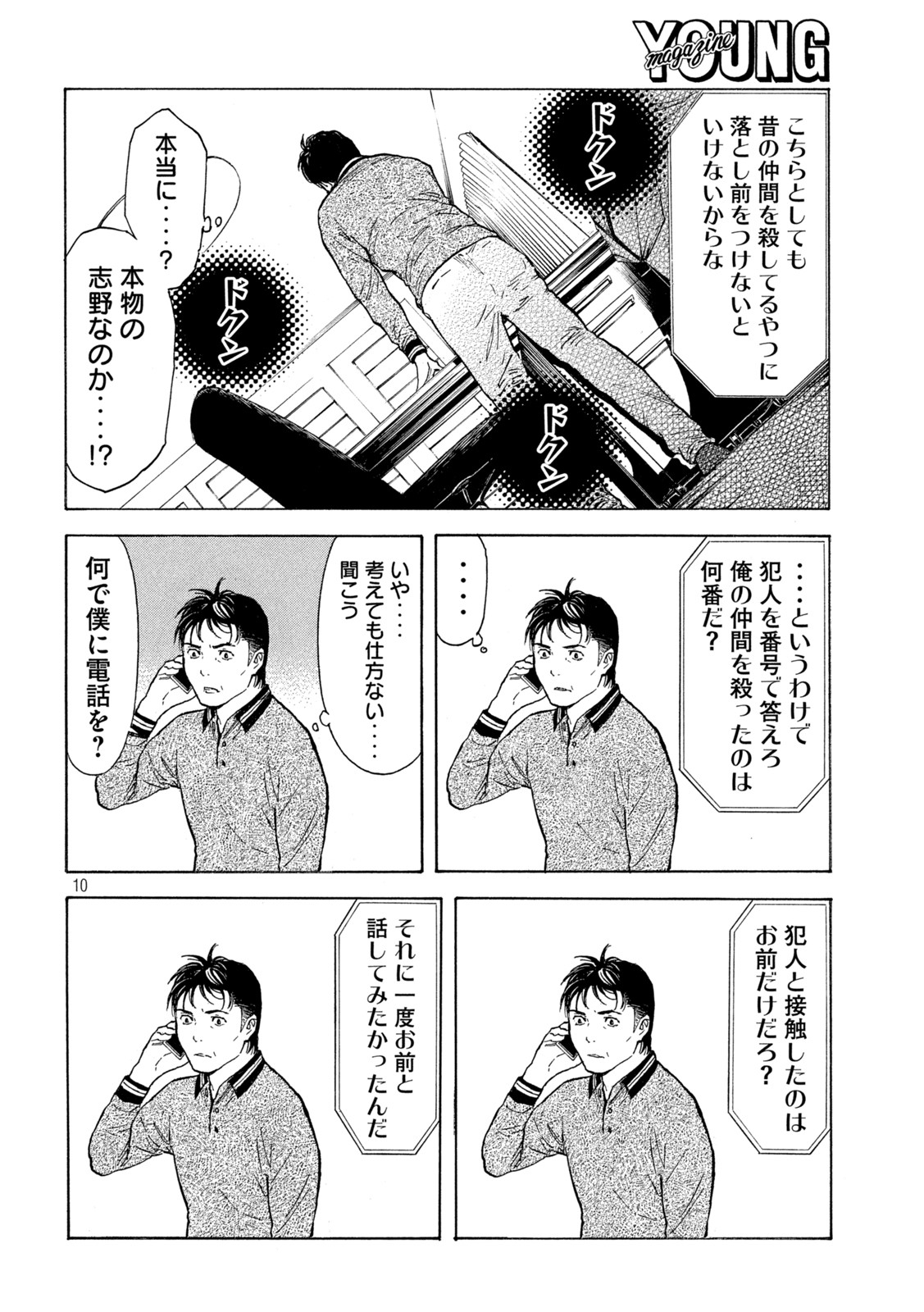 マイホームヒーロー - raw - 第155話 - https://jpee.aabb.to/JPEE/30575/qd0dwrey0ju.jpg