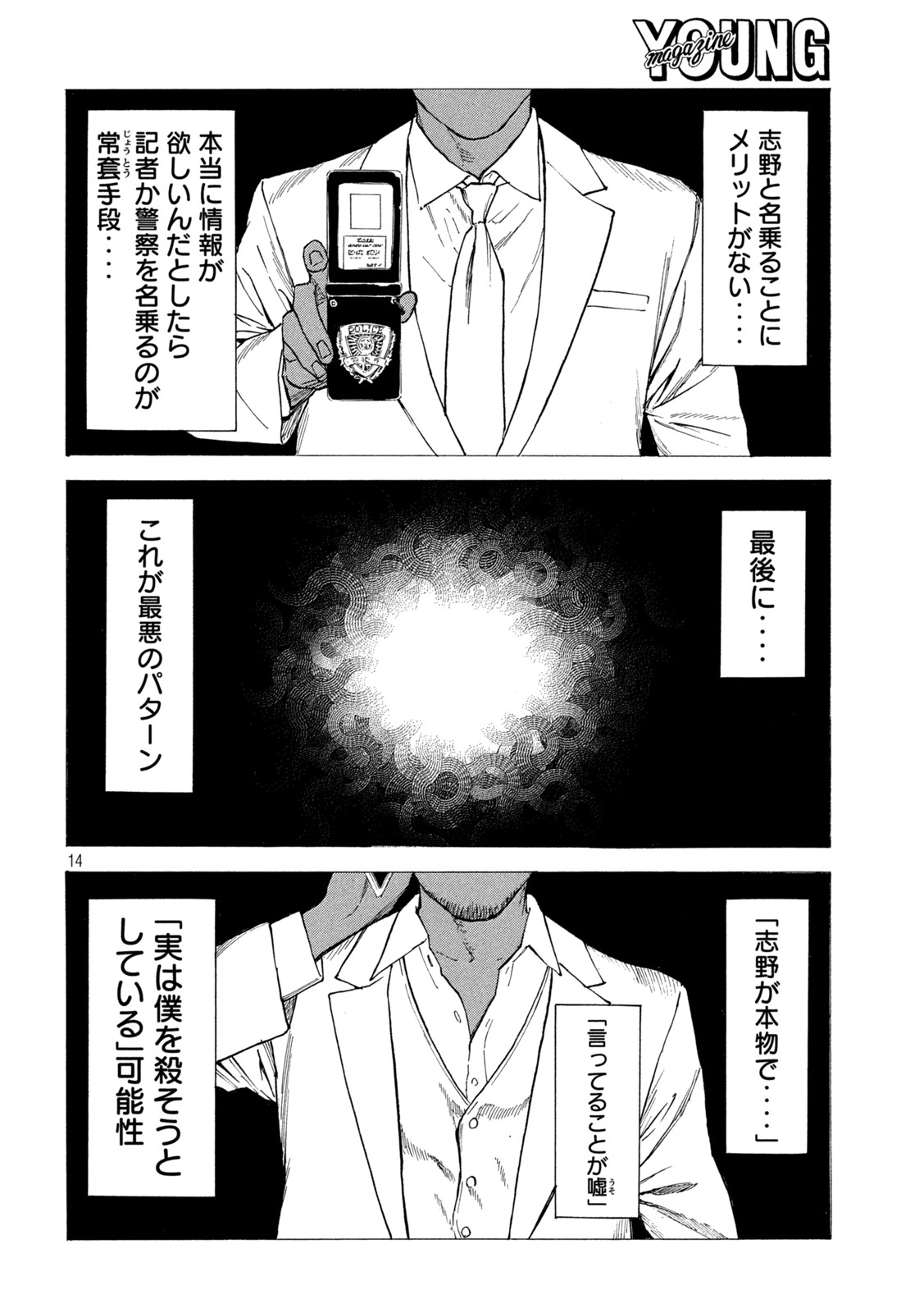 マイホームヒーロー - raw - 第155話 - https://jpee.aabb.to/JPEE/30575/w0pwfcxt2qf.jpg
