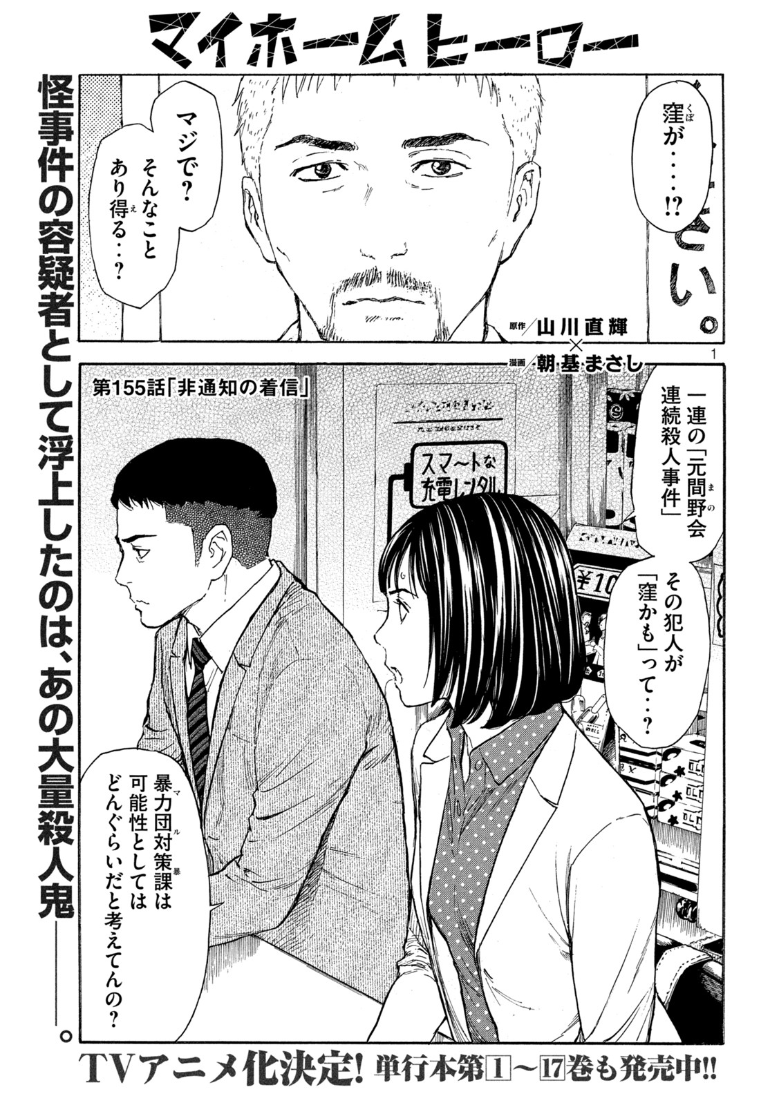 マイホームヒーロー - raw - 第155話 - https://jpee.aabb.to/JPEE/30575/wcv430baqb1.jpg