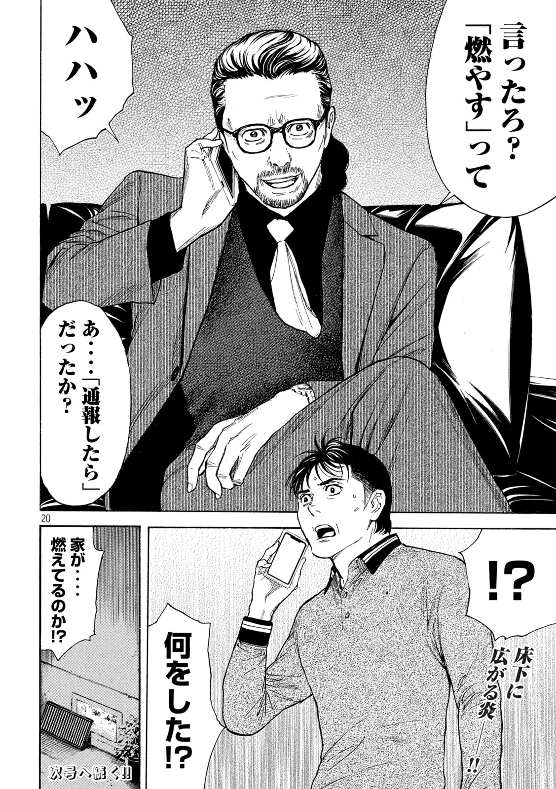 マイホームヒーロー - raw - 第155話 - https://jpee.aabb.to/JPEE/30575/zawqzplna3j.jpg