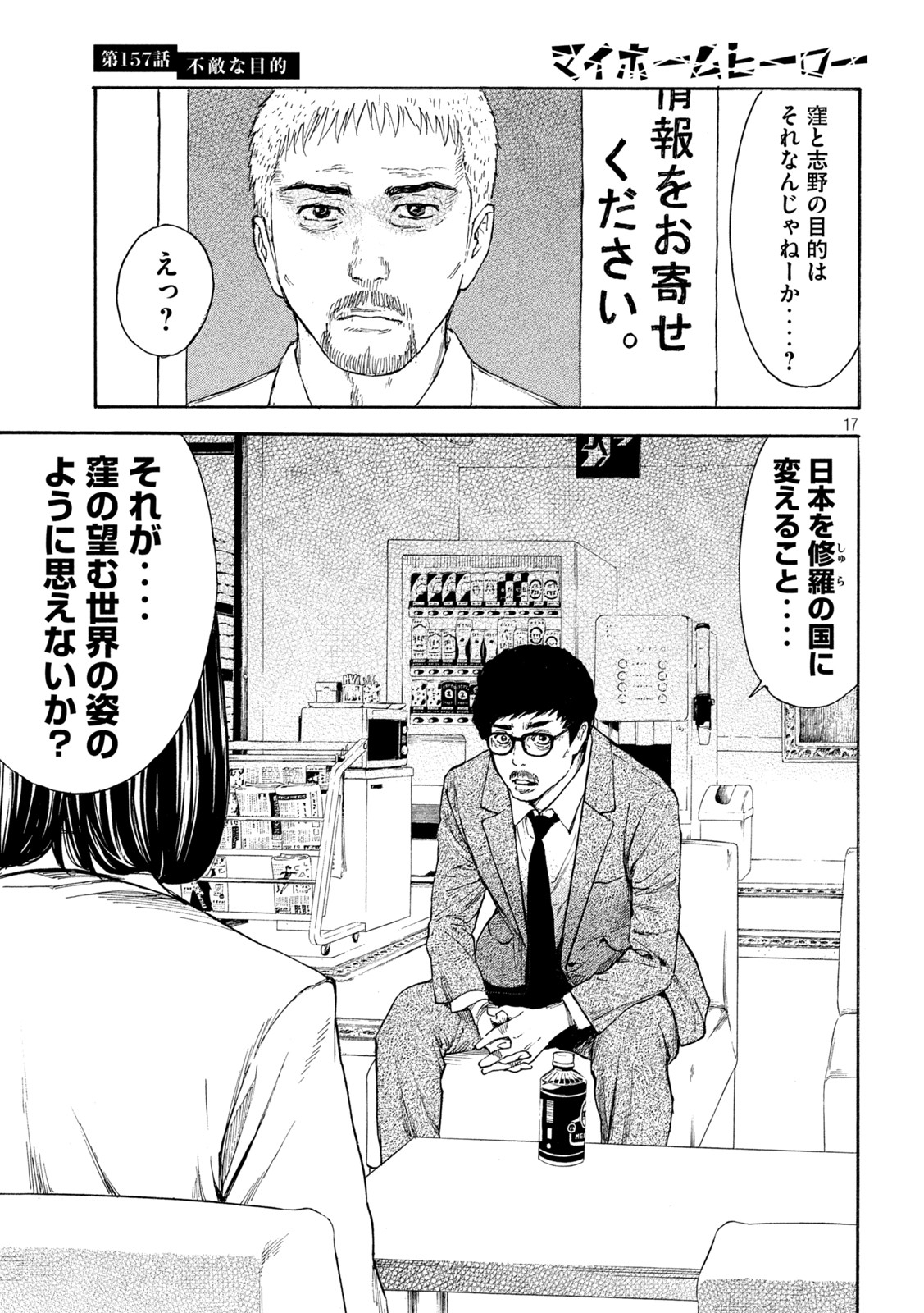 マイホームヒーロー - raw - 第157話 - https://jpee.aabb.to/JPEE/30578/bfp0xf3wmkc.jpg