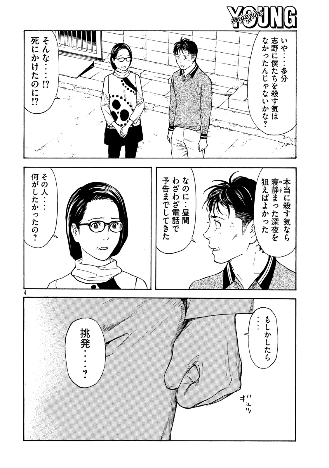マイホームヒーロー - raw - 第157話 - https://jpee.aabb.to/JPEE/30578/febqfhadlpw.jpg