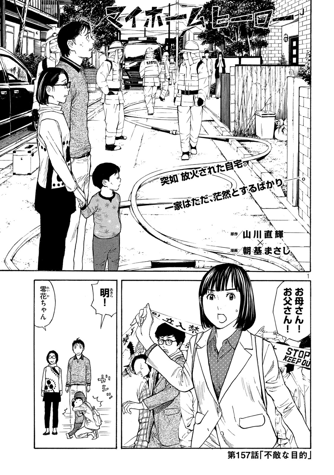 マイホームヒーロー - raw - 第157話 - https://jpee.aabb.to/JPEE/30578/jeoti0udtmy.jpg