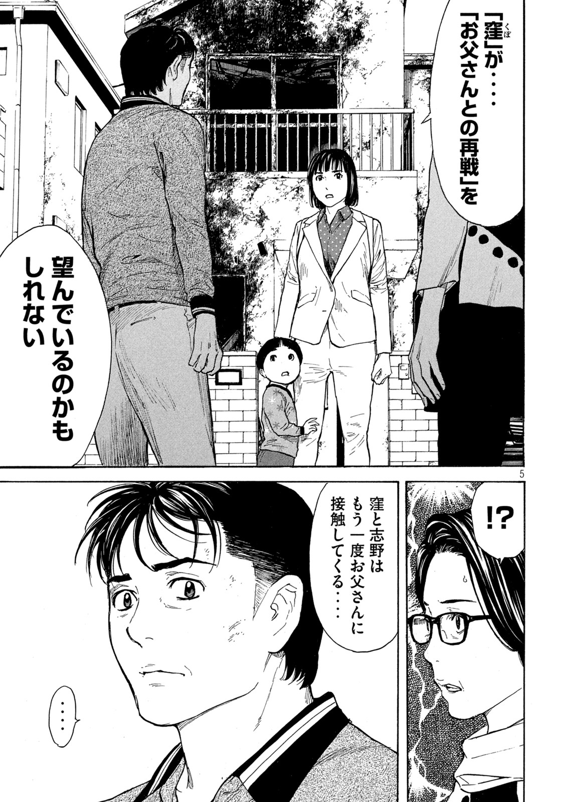 マイホームヒーロー - raw - 第157話 - https://jpee.aabb.to/JPEE/30578/k2chzkwnawq.jpg