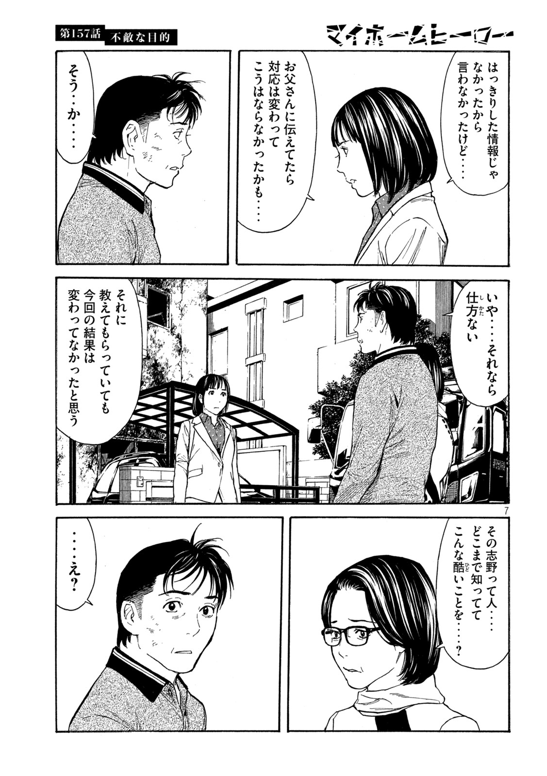 マイホームヒーロー - raw - 第157話 - https://jpee.aabb.to/JPEE/30578/mmxupqu4tm2.jpg