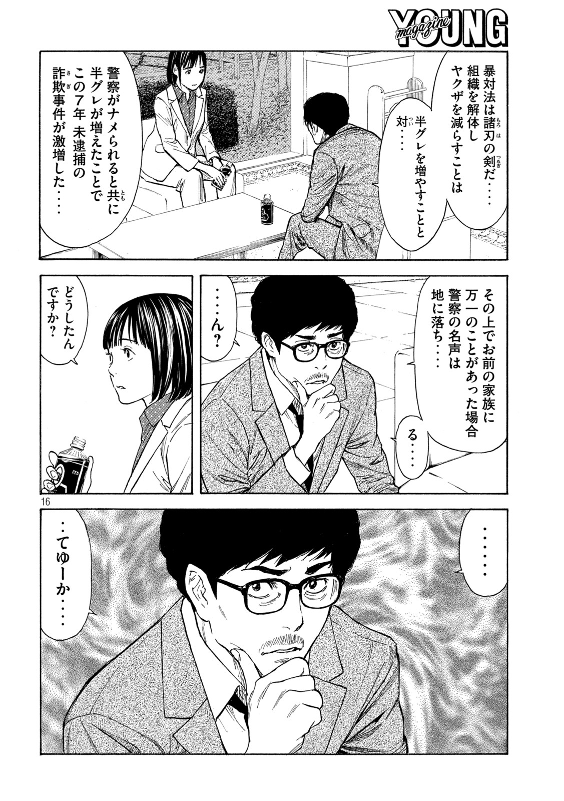マイホームヒーロー - raw - 第157話 - https://jpee.aabb.to/JPEE/30578/mxzh55bi0r2.jpg