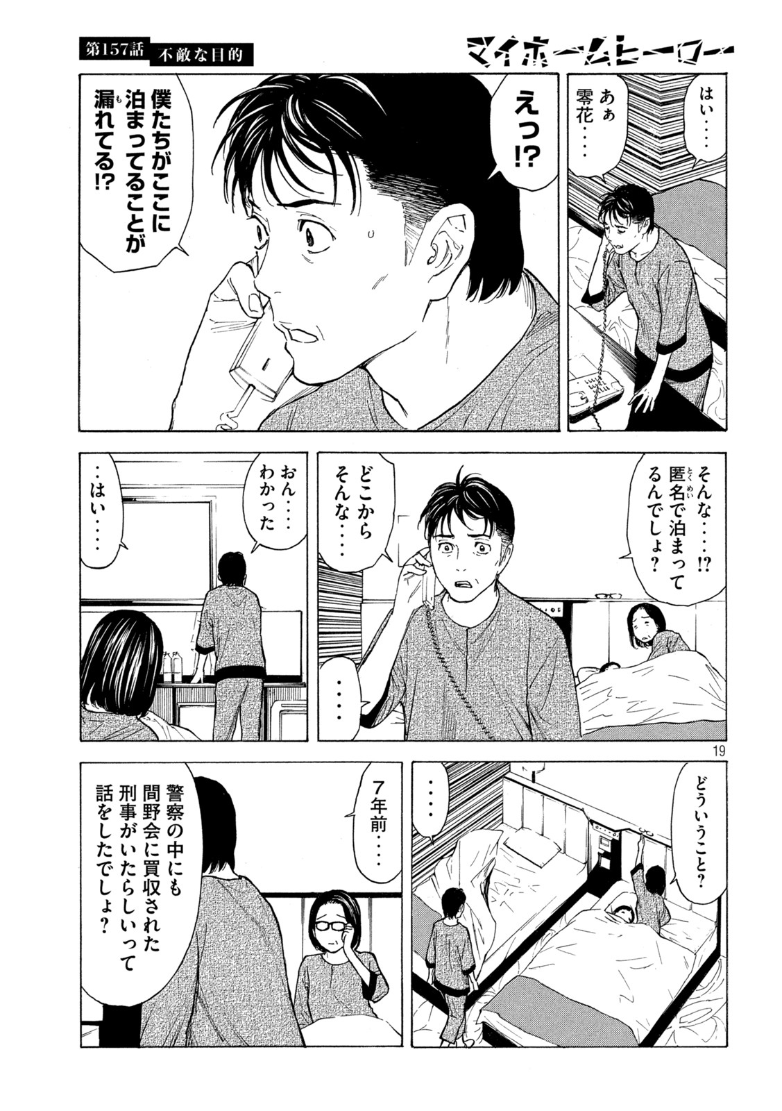 マイホームヒーロー - raw - 第157話 - https://jpee.aabb.to/JPEE/30578/nohqrtk5wah.jpg