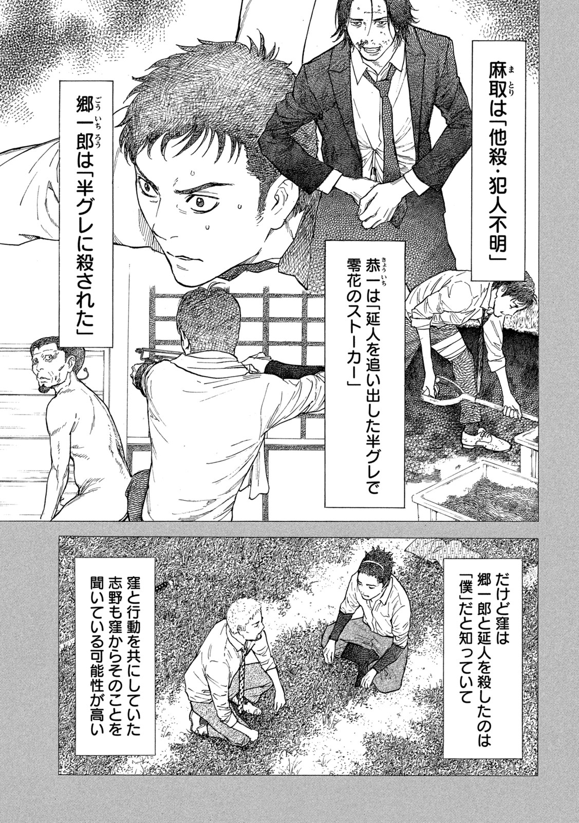 マイホームヒーロー - raw - 第157話 - https://jpee.aabb.to/JPEE/30578/q1zow2z3hv2.jpg