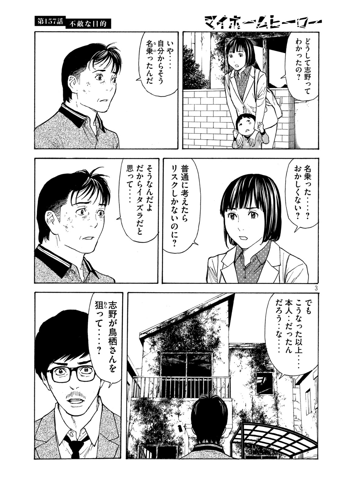 マイホームヒーロー - raw - 第157話 - https://jpee.aabb.to/JPEE/30578/t4mffuw4kzx.jpg