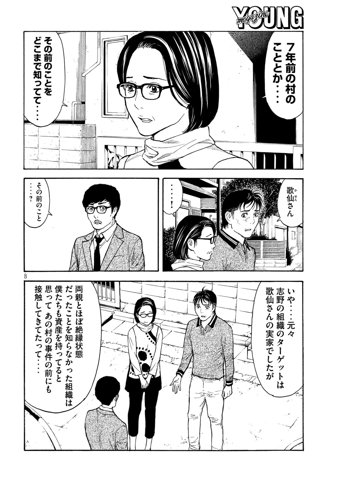 マイホームヒーロー - raw - 第157話 - https://jpee.aabb.to/JPEE/30578/wipgeffycxg.jpg