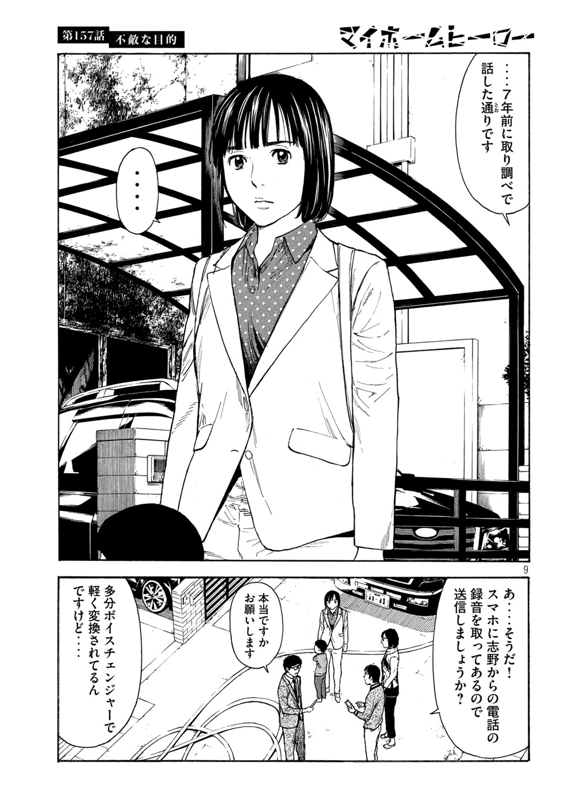 マイホームヒーロー - raw - 第157話 - https://jpee.aabb.to/JPEE/30578/wopcborqazw.jpg