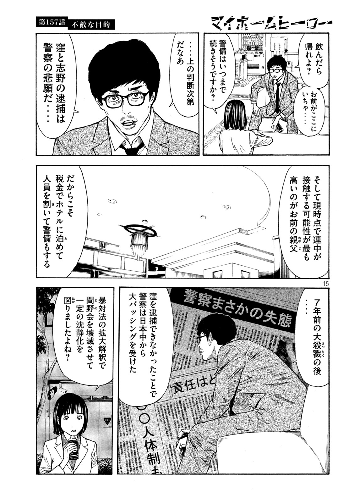 マイホームヒーロー - raw - 第157話 - https://jpee.aabb.to/JPEE/30578/yb4f5pbix2g.jpg