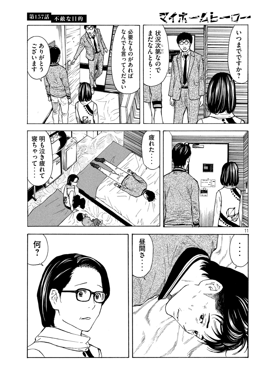 マイホームヒーロー - raw - 第157話 - https://jpee.aabb.to/JPEE/30578/zegref4cthu.jpg