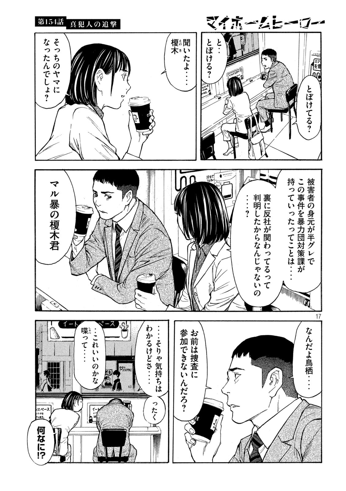 マイホームヒーロー - raw - 第154話 - https://jpee.aabb.to/JPEE/30581/1ux3chfn00g.jpg