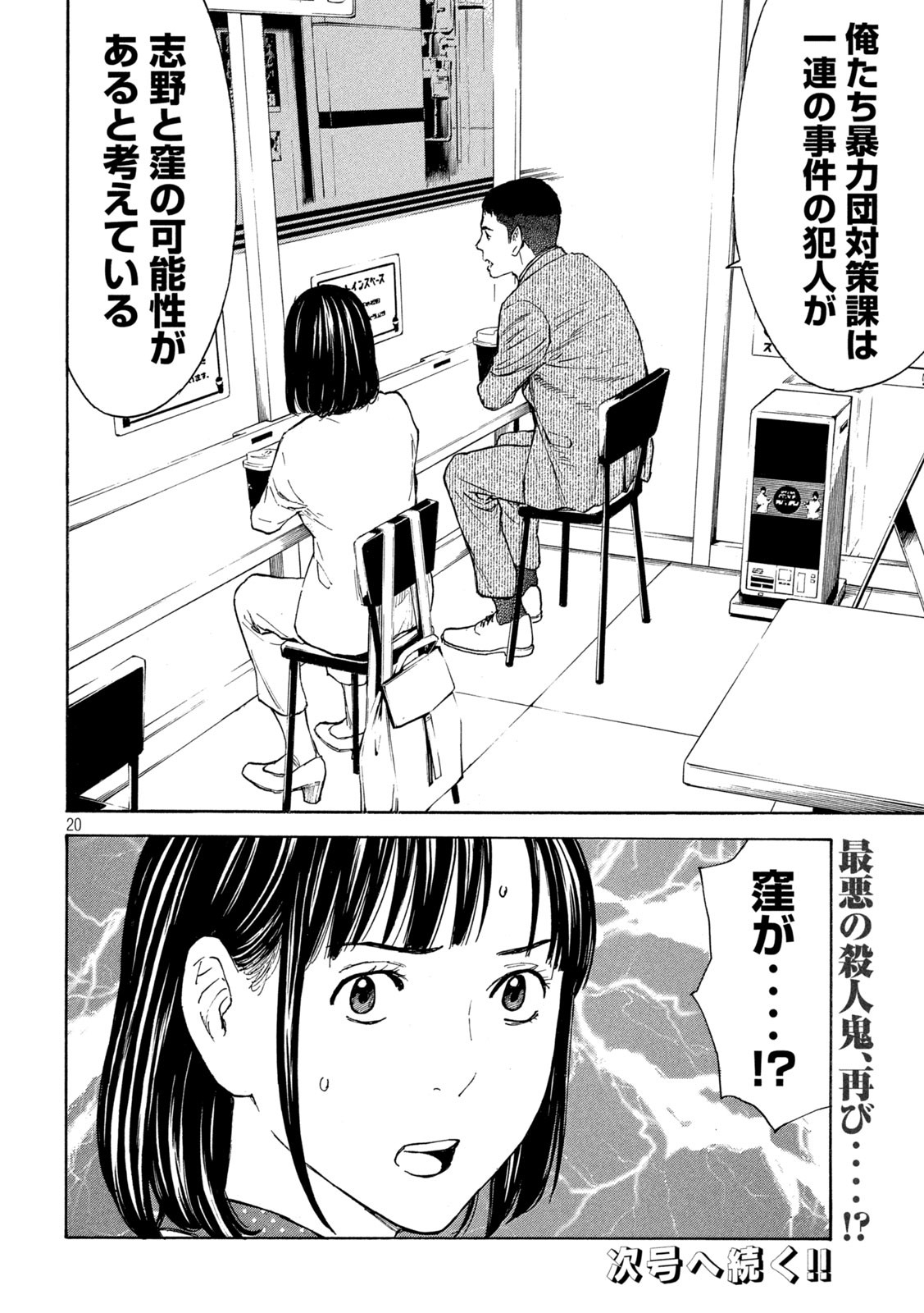 マイホームヒーロー - raw - 第154話 - https://jpee.aabb.to/JPEE/30581/2cax5bltiky.jpg