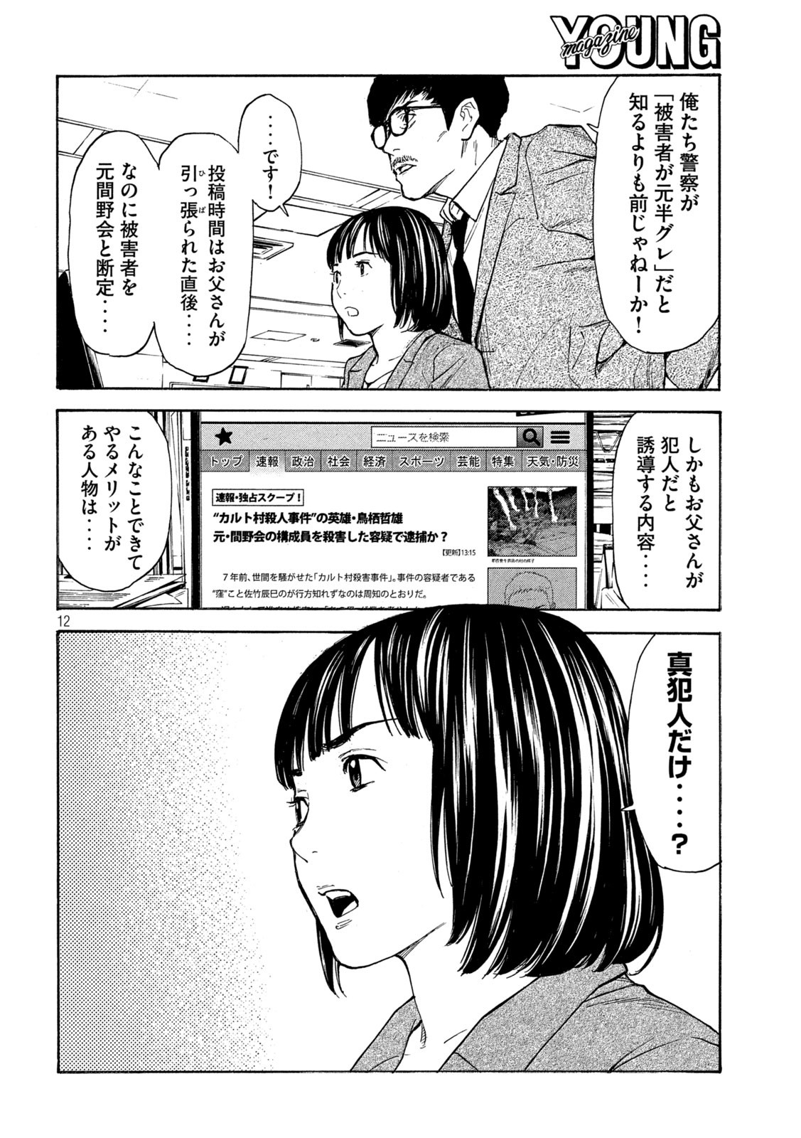 マイホームヒーロー - raw - 第154話 - https://jpee.aabb.to/JPEE/30581/4452pqfqwkp.jpg