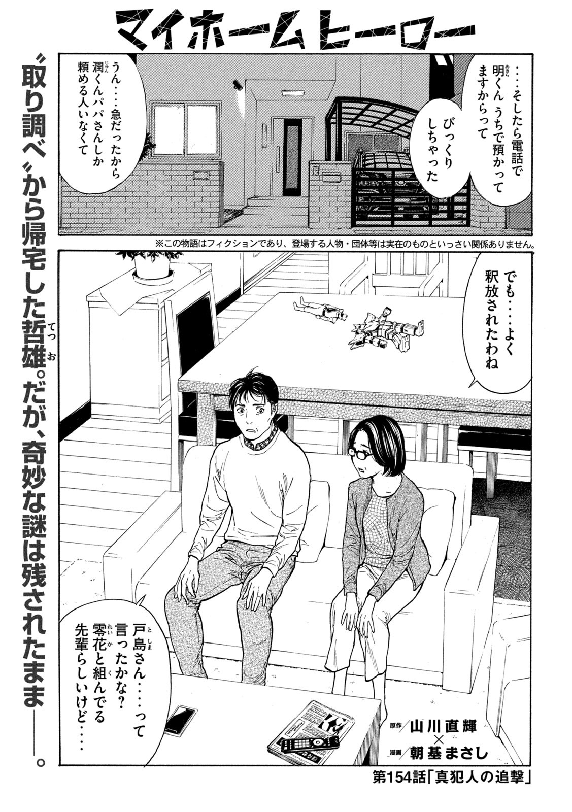 マイホームヒーロー - raw - 第154話 - https://jpee.aabb.to/JPEE/30581/f1llpqvquek.jpg