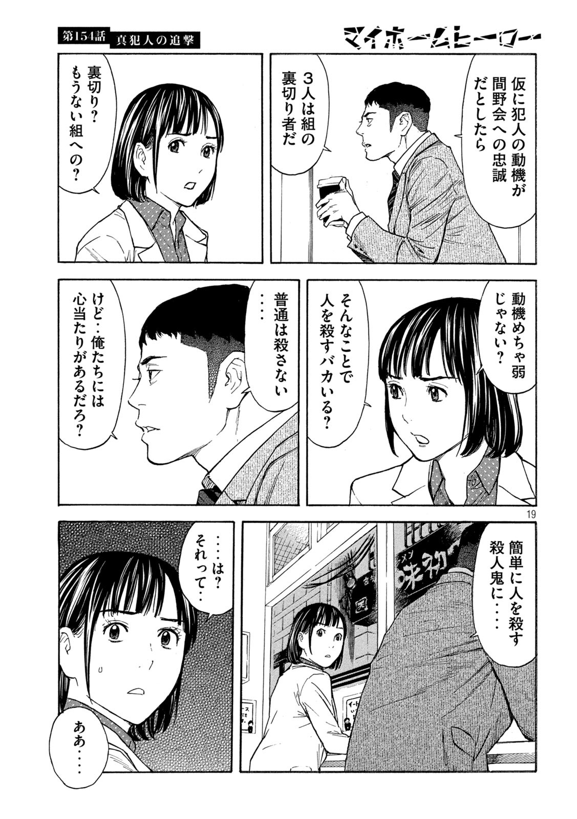 マイホームヒーロー - raw - 第154話 - https://jpee.aabb.to/JPEE/30581/iw3wfk22yob.jpg