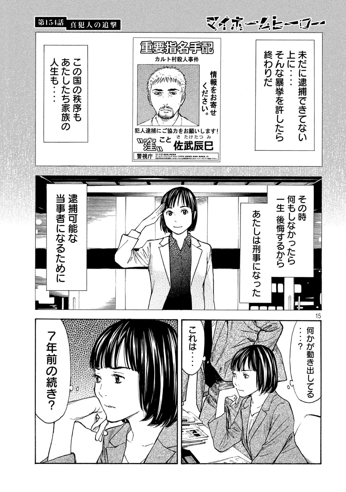 マイホームヒーロー - raw - 第154話 - https://jpee.aabb.to/JPEE/30581/ja4jpk52pq0.jpg