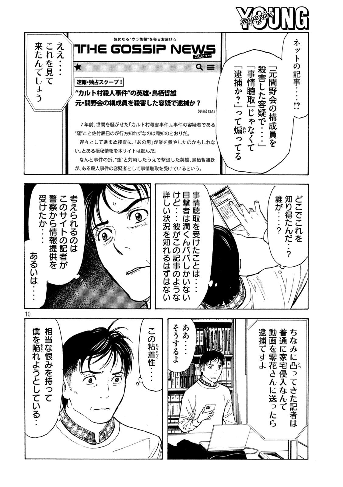 マイホームヒーロー - raw - 第154話 - https://jpee.aabb.to/JPEE/30581/nuxgf53qta4.jpg
