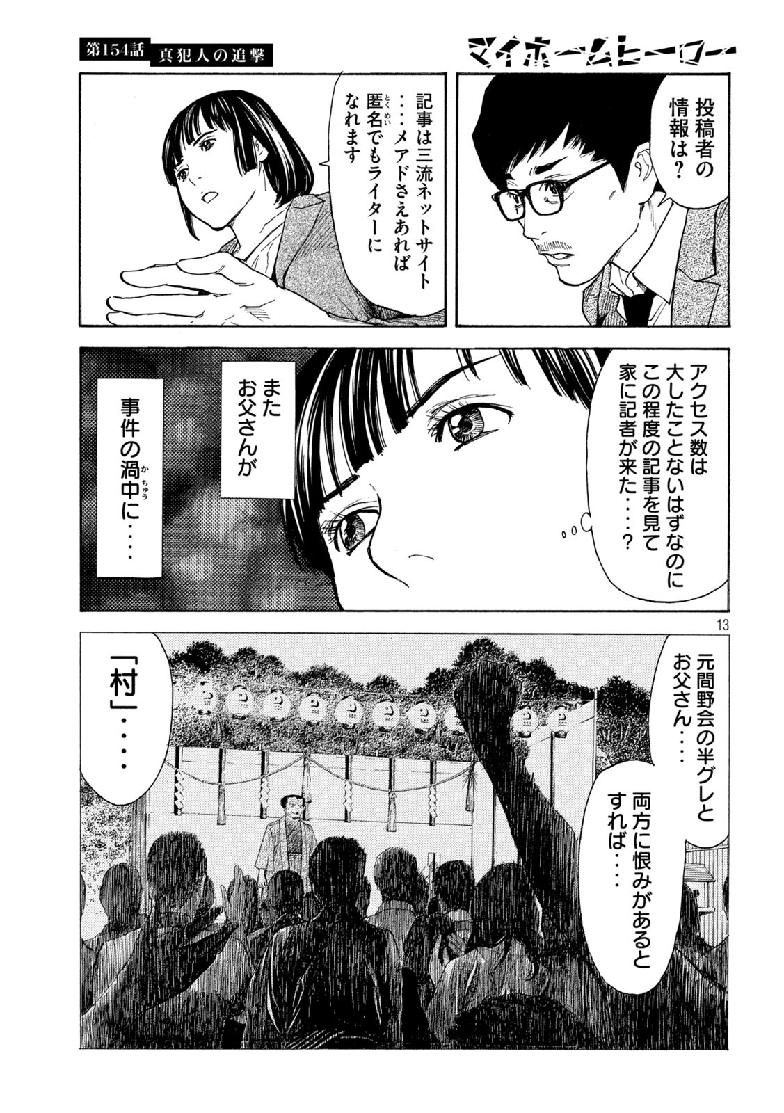 マイホームヒーロー - raw - 第154話 - https://jpee.aabb.to/JPEE/30581/qthl2gmraod.jpg