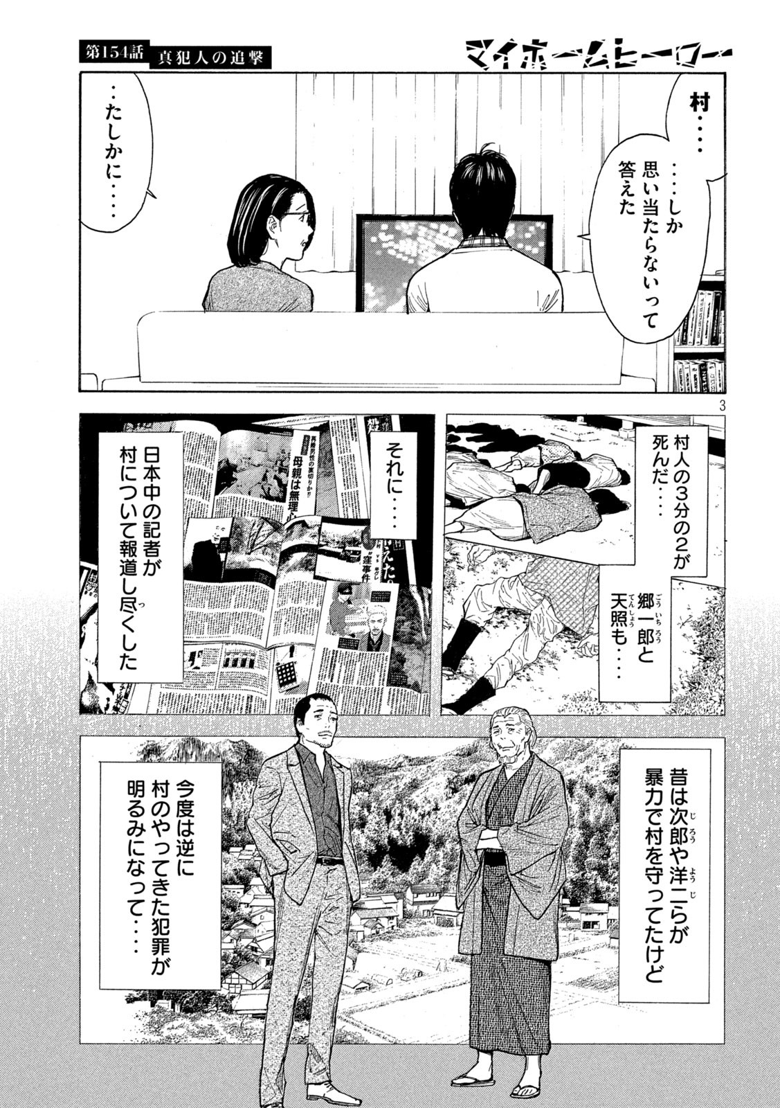 マイホームヒーロー - raw - 第154話 - https://jpee.aabb.to/JPEE/30581/rgjhsyqymwu.jpg