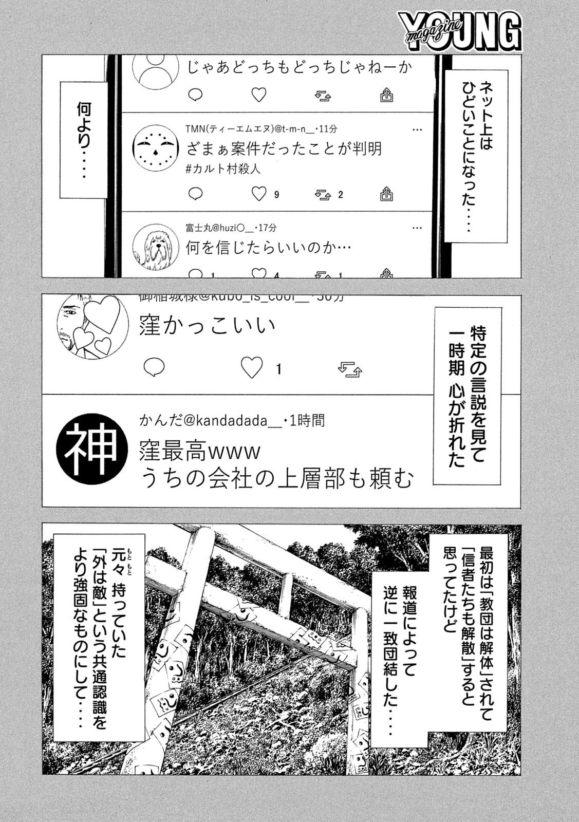 マイホームヒーロー - raw - 第154話 - https://jpee.aabb.to/JPEE/30581/rjgyfhducv3.jpg