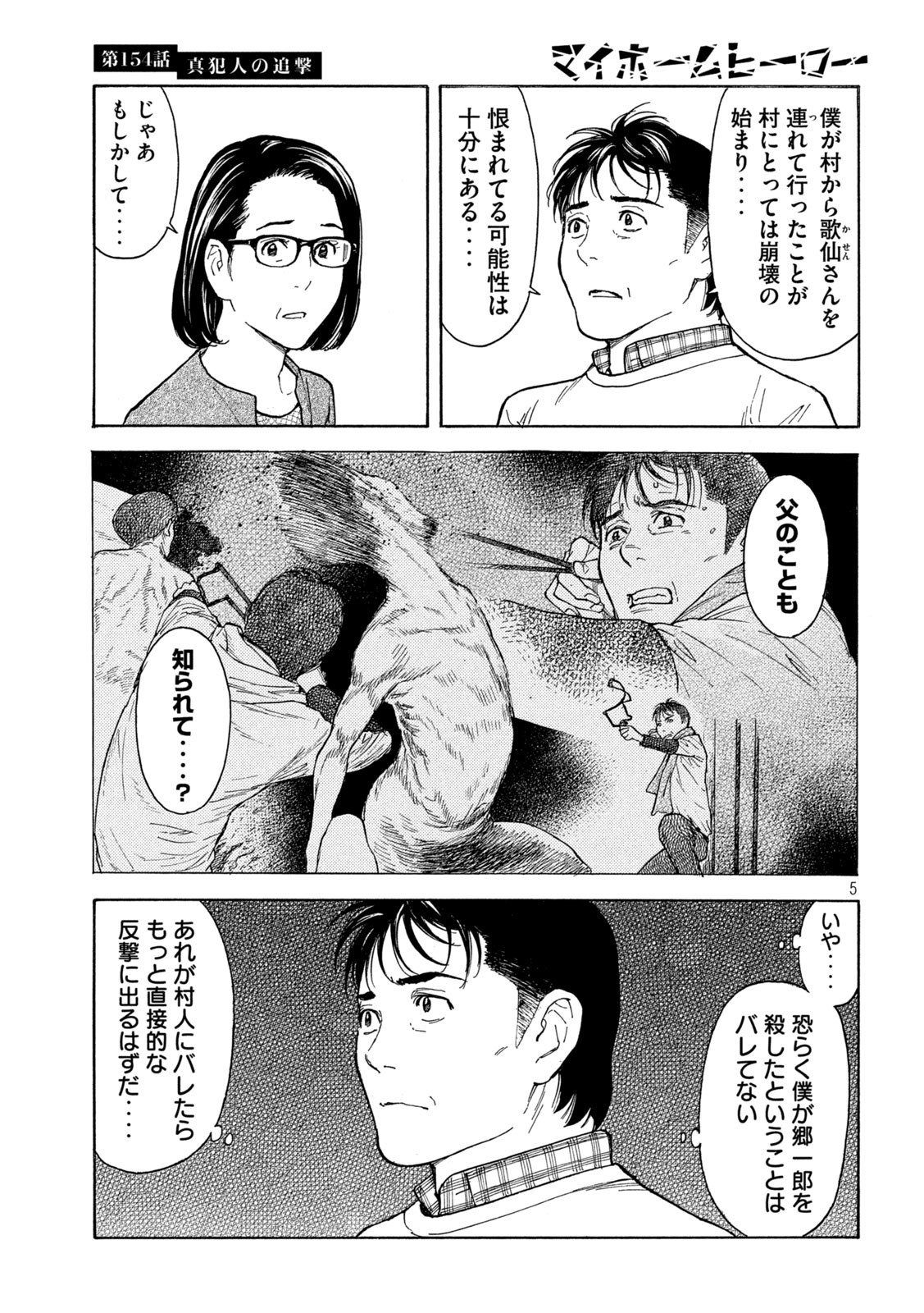 マイホームヒーロー - raw - 第154話 - https://jpee.aabb.to/JPEE/30581/rwa4ih2cikk.jpg