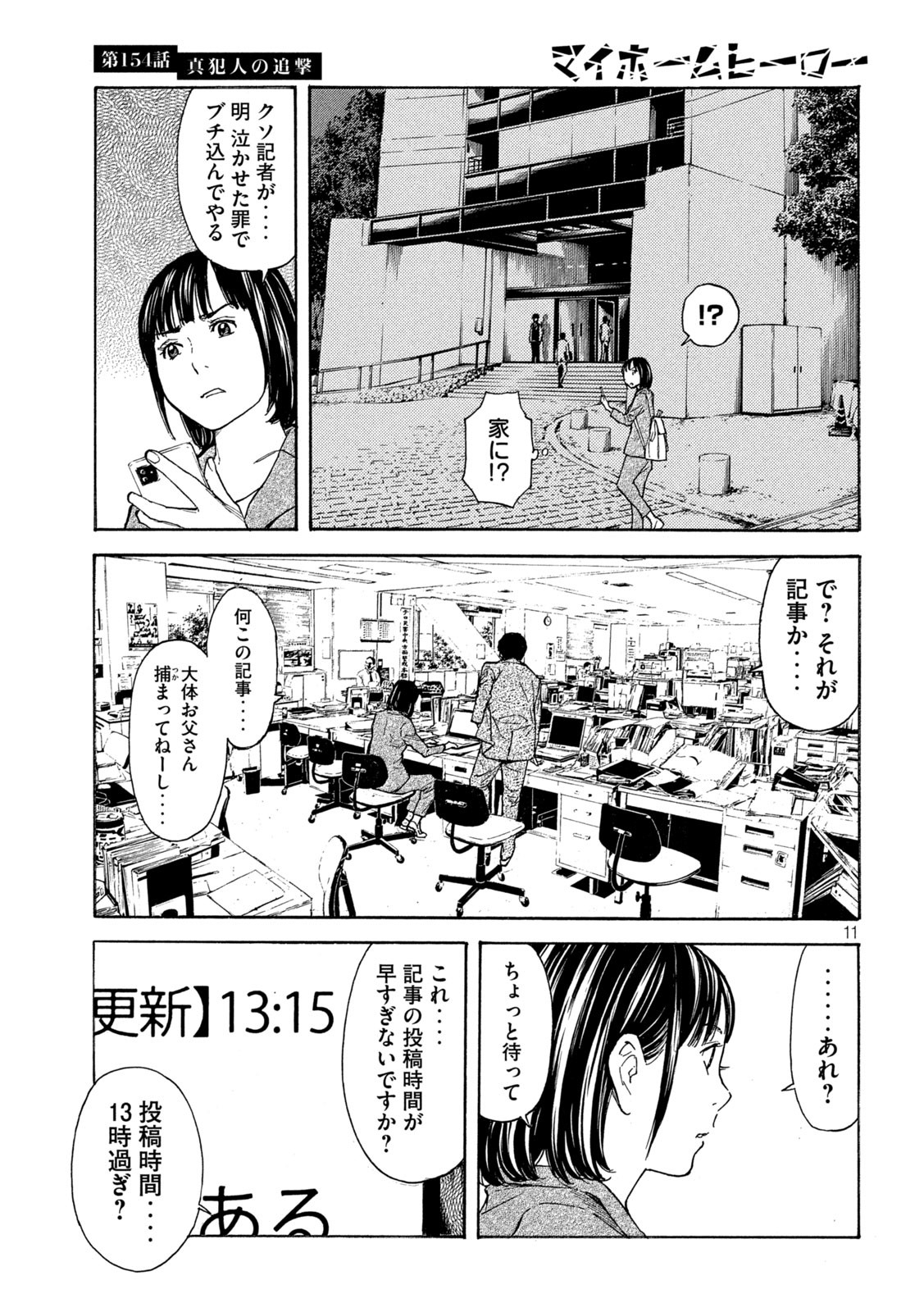 マイホームヒーロー - raw - 第154話 - https://jpee.aabb.to/JPEE/30581/saiixnma1vg.jpg