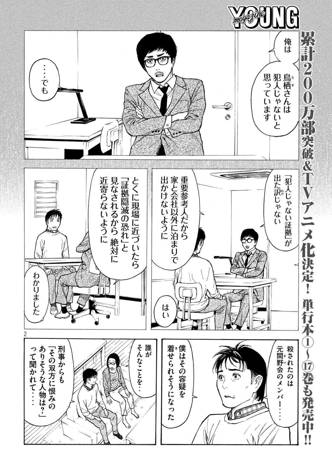 マイホームヒーロー - raw - 第154話 - https://jpee.aabb.to/JPEE/30581/vccf32kgfbk.jpg