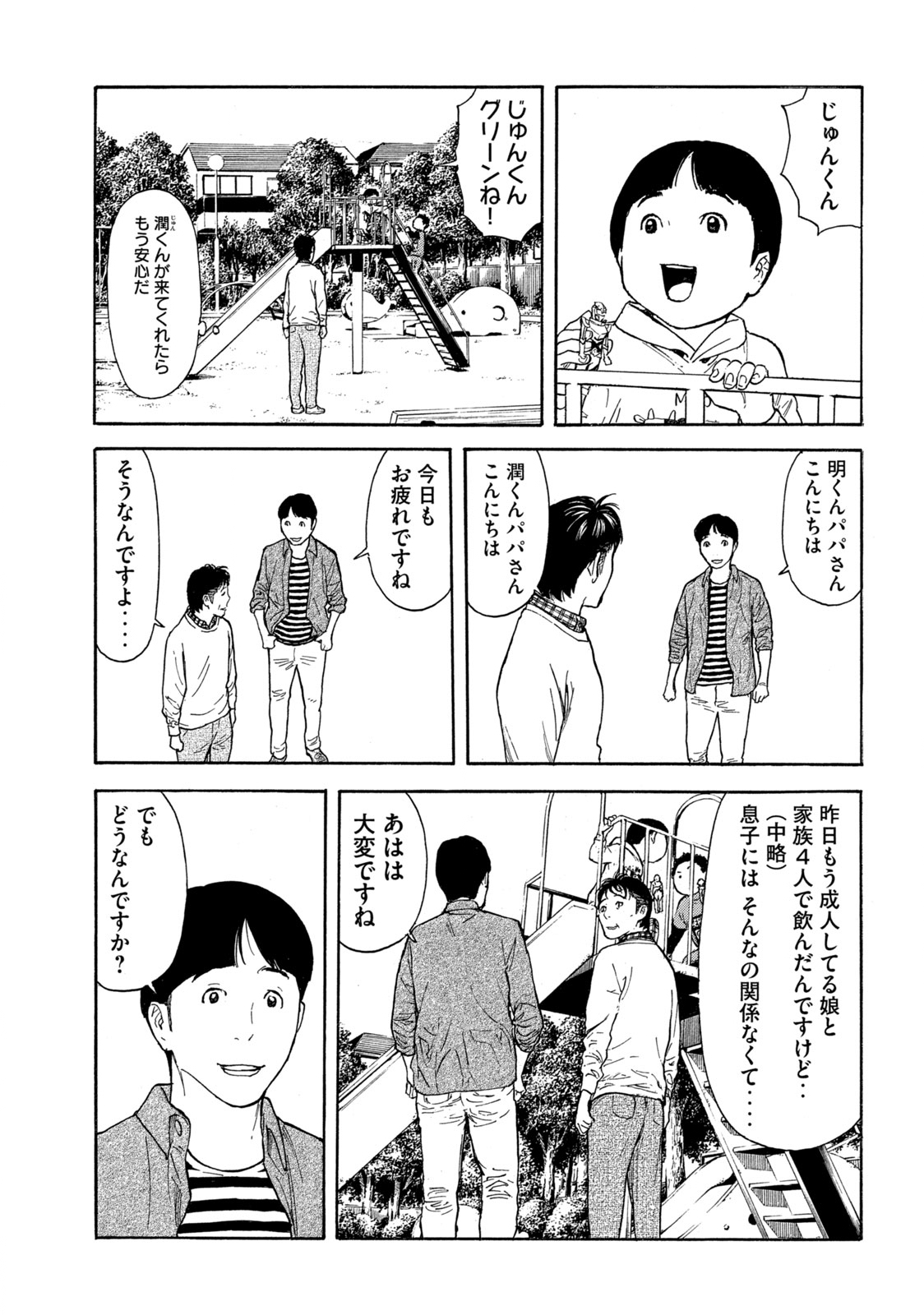 マイホームヒーロー - raw - 第152話 - https://jpee.aabb.to/JPEE/30589/cj1ec0to1tj.jpg