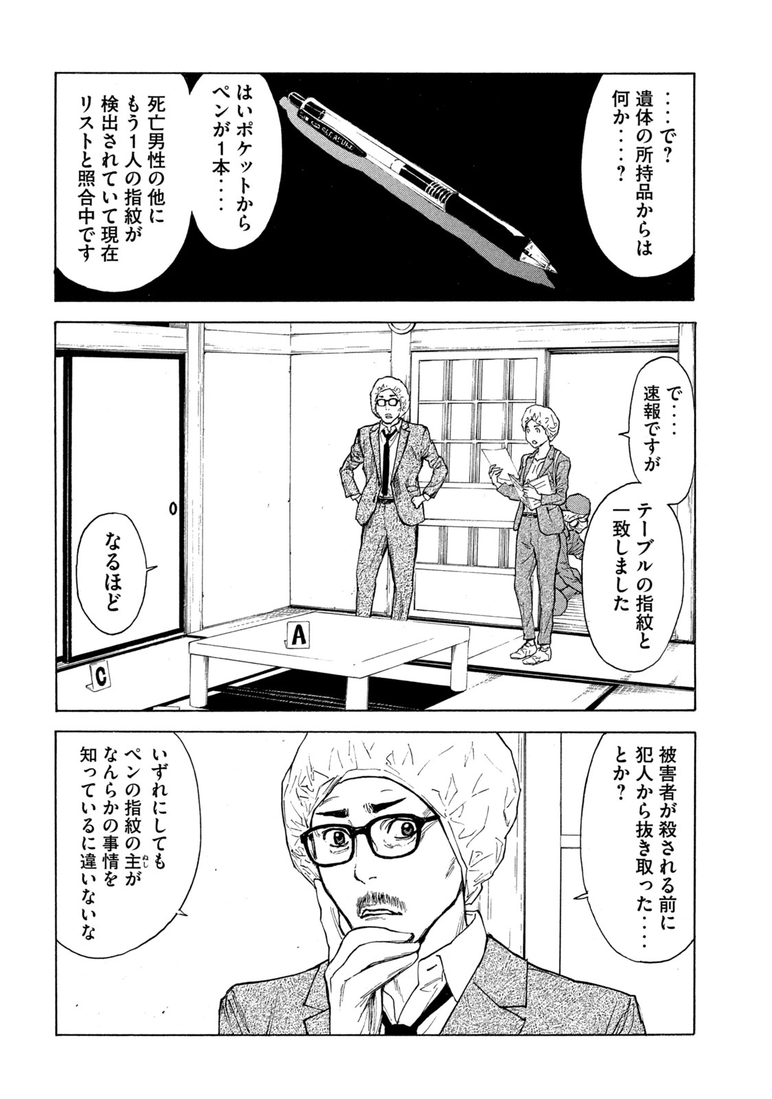マイホームヒーロー - raw - 第152話 - https://jpee.aabb.to/JPEE/30589/dhlclq40bwn.jpg