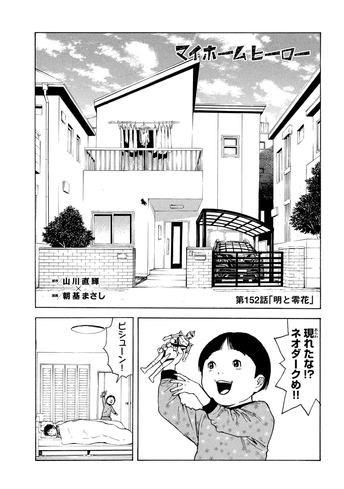 マイホームヒーロー - raw - 第152話 - https://jpee.aabb.to/JPEE/30589/nue5qbhcwdo.jpg