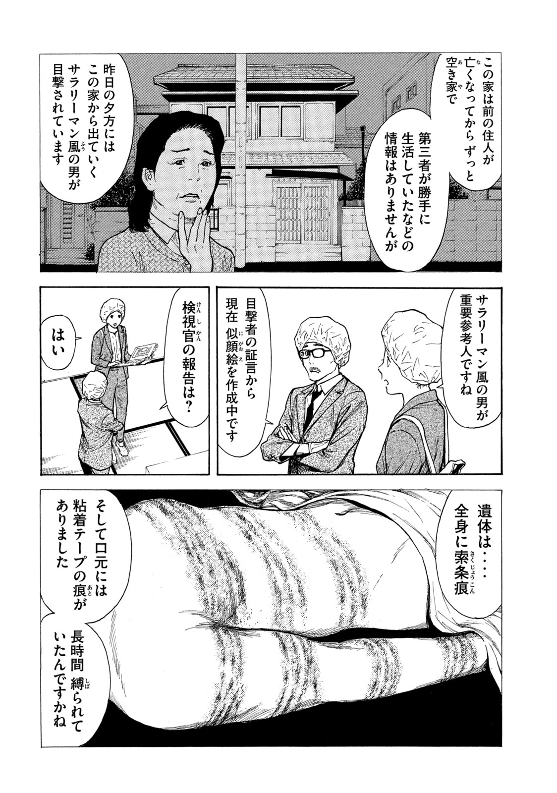 マイホームヒーロー - raw - 第152話 - https://jpee.aabb.to/JPEE/30589/paqv3rocjwr.jpg