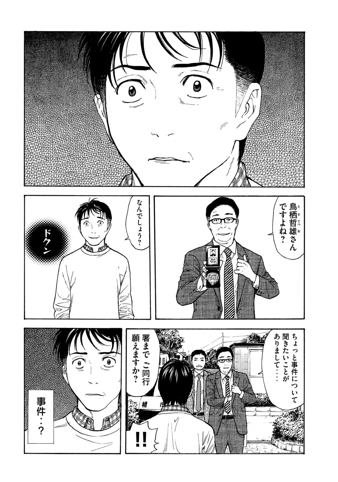マイホームヒーロー - raw - 第152話 - https://jpee.aabb.to/JPEE/30589/tlgdu4z52gt.jpg