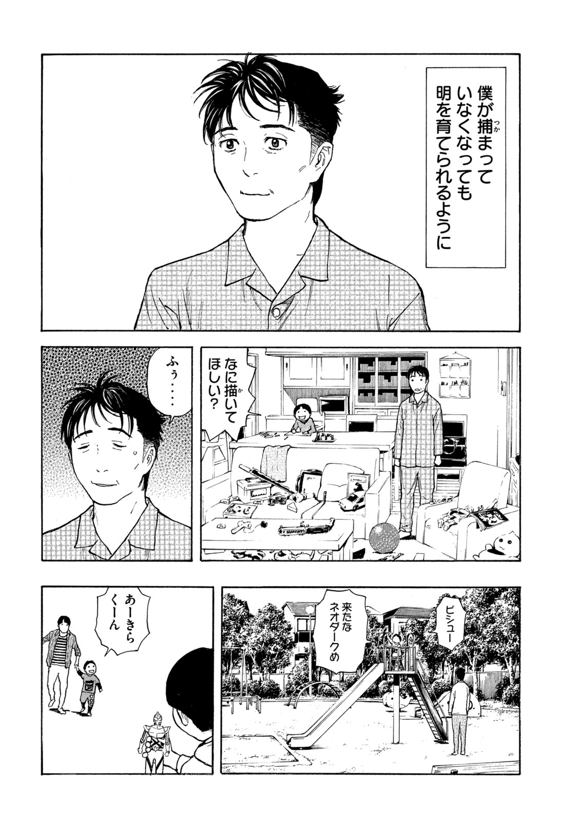 マイホームヒーロー - raw - 第152話 - https://jpee.aabb.to/JPEE/30589/vx3nl5t0wc1.jpg