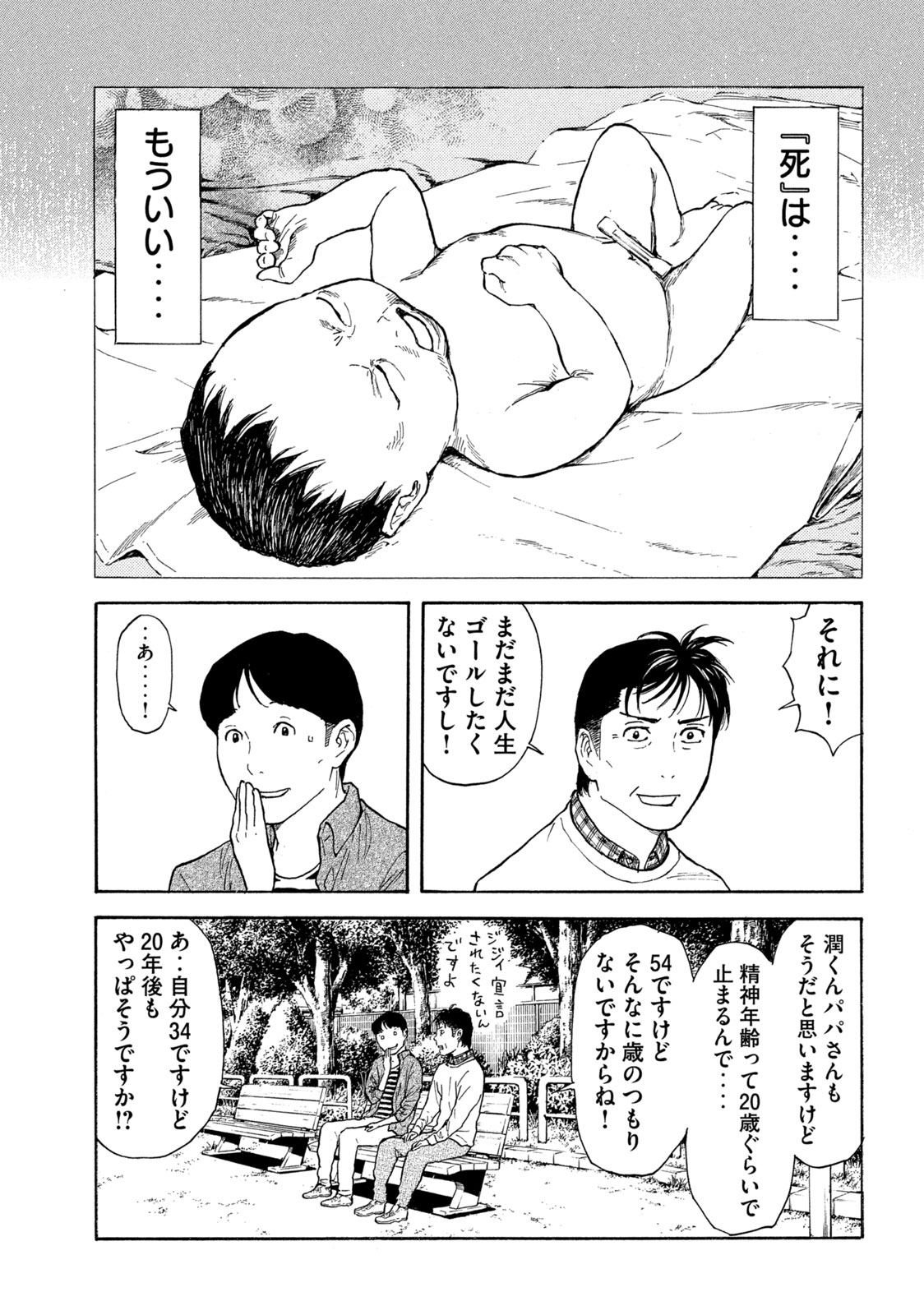 マイホームヒーロー - raw - 第152話 - https://jpee.aabb.to/JPEE/30589/vynhbeor2em.jpg