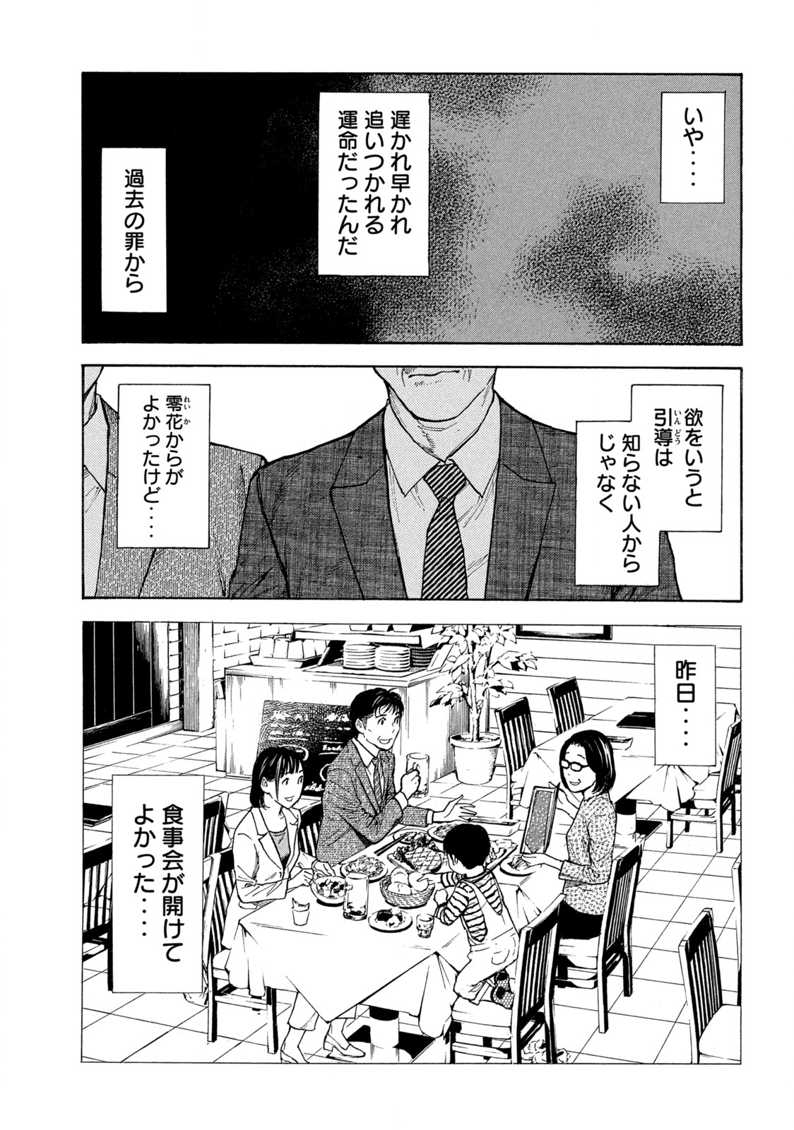 マイホームヒーロー - raw - 第152話 - https://jpee.aabb.to/JPEE/30589/xlwlzetgde1.jpg