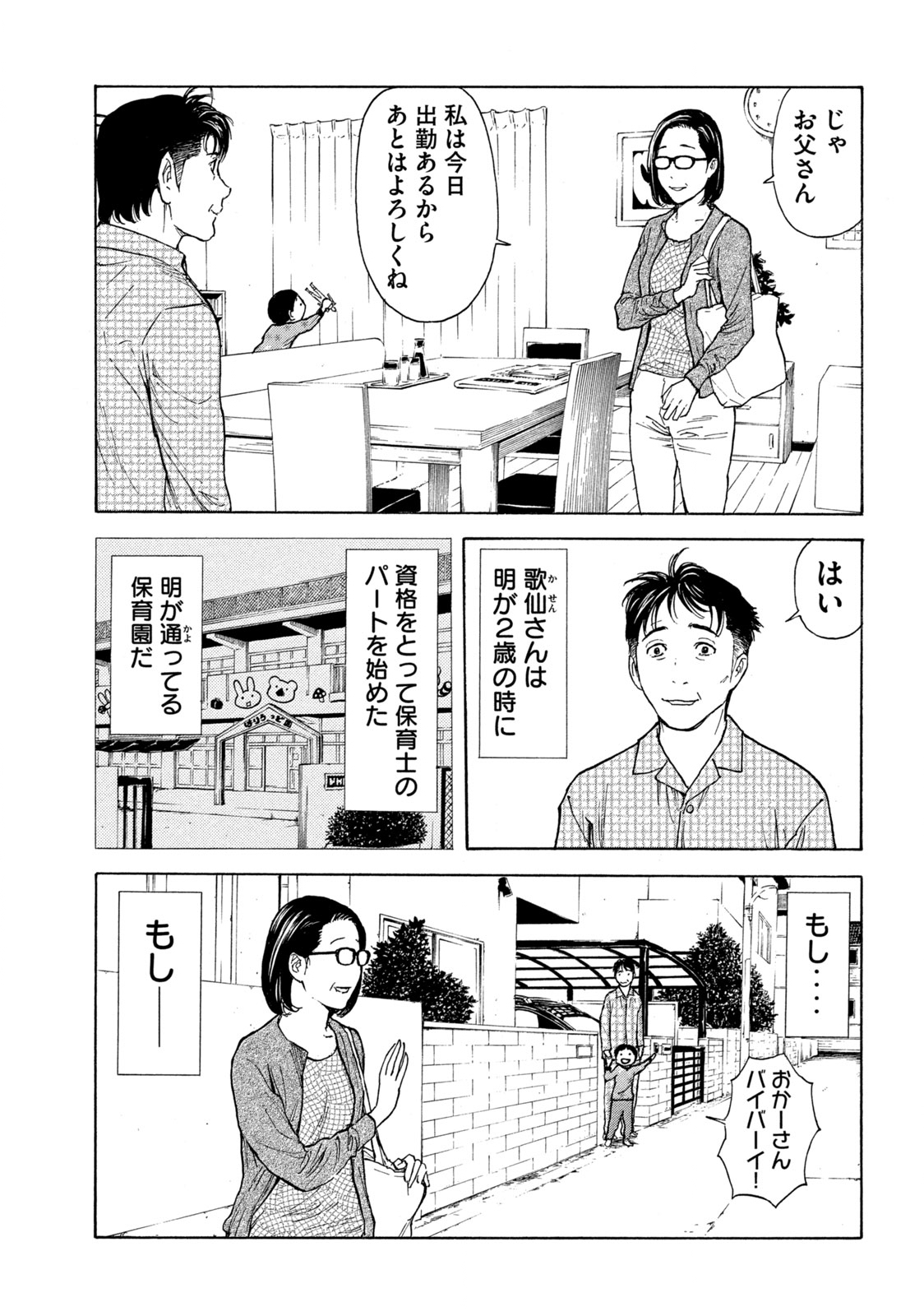 マイホームヒーロー - raw - 第152話 - https://jpee.aabb.to/JPEE/30589/ylu5ax2lmu2.jpg