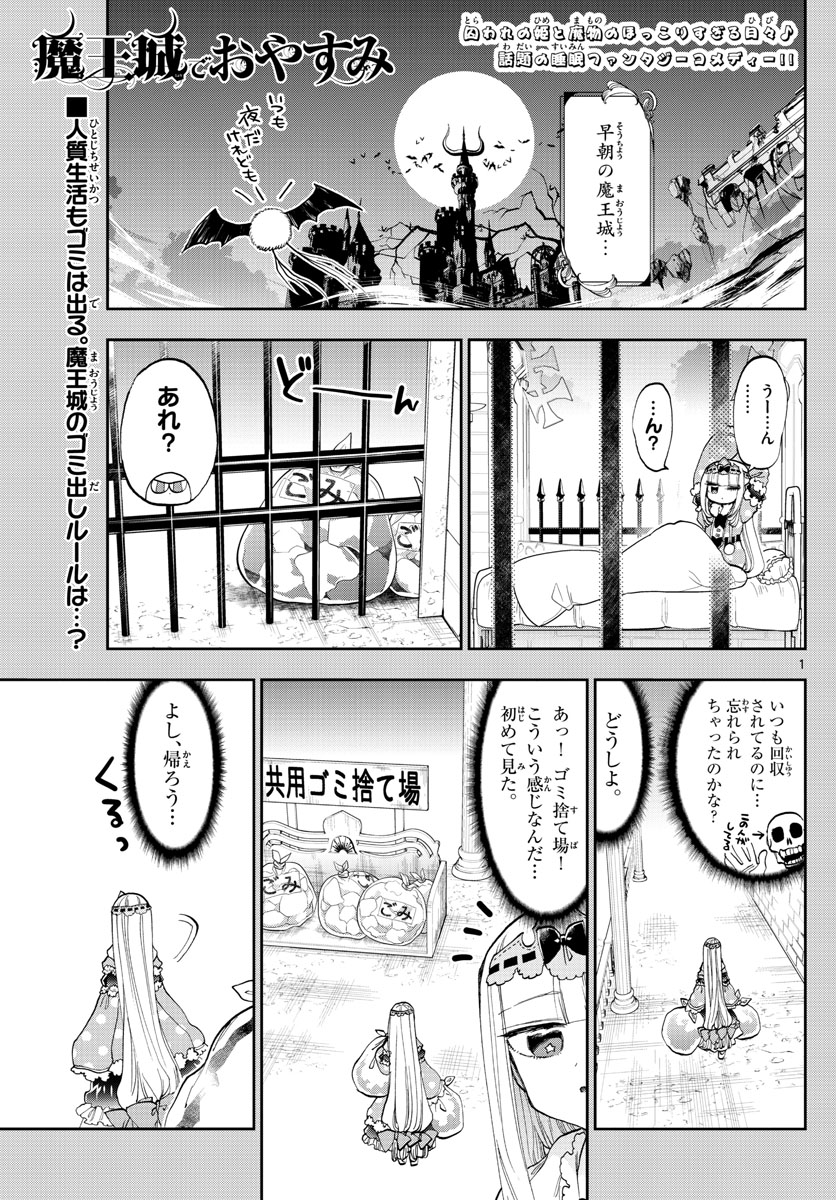 魔王城でおやすみ - raw - 第142話 - https://jpee.aabb.to/JPEE/3060/4eovd0e0ady.jpg