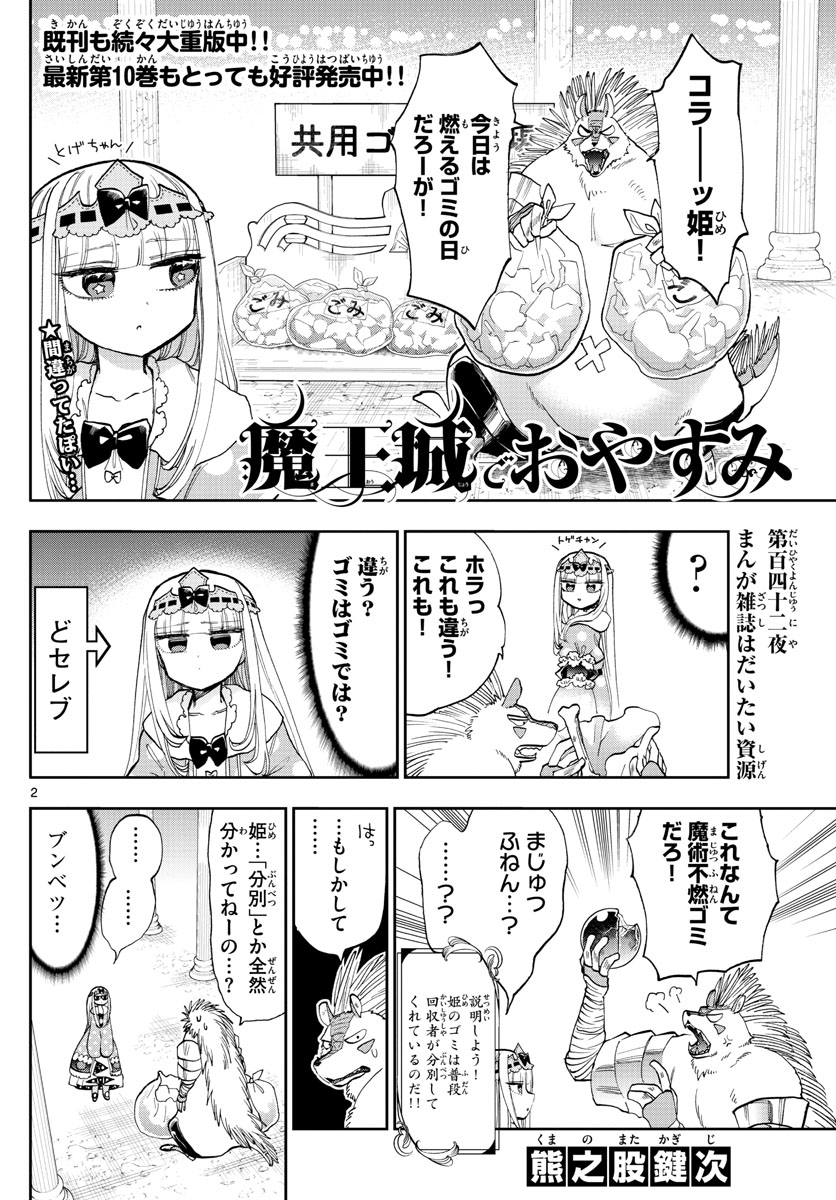 魔王城でおやすみ - raw - 第142話 - https://jpee.aabb.to/JPEE/3060/5p2udbs5k02.jpg
