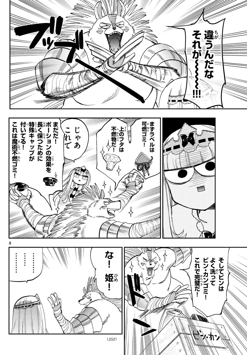 魔王城でおやすみ - raw - 第142話 - https://jpee.aabb.to/JPEE/3060/bjyf0wvhxt3.jpg