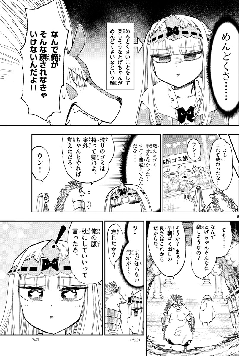 魔王城でおやすみ - raw - 第142話 - https://jpee.aabb.to/JPEE/3060/bsjg00uhwlc.jpg