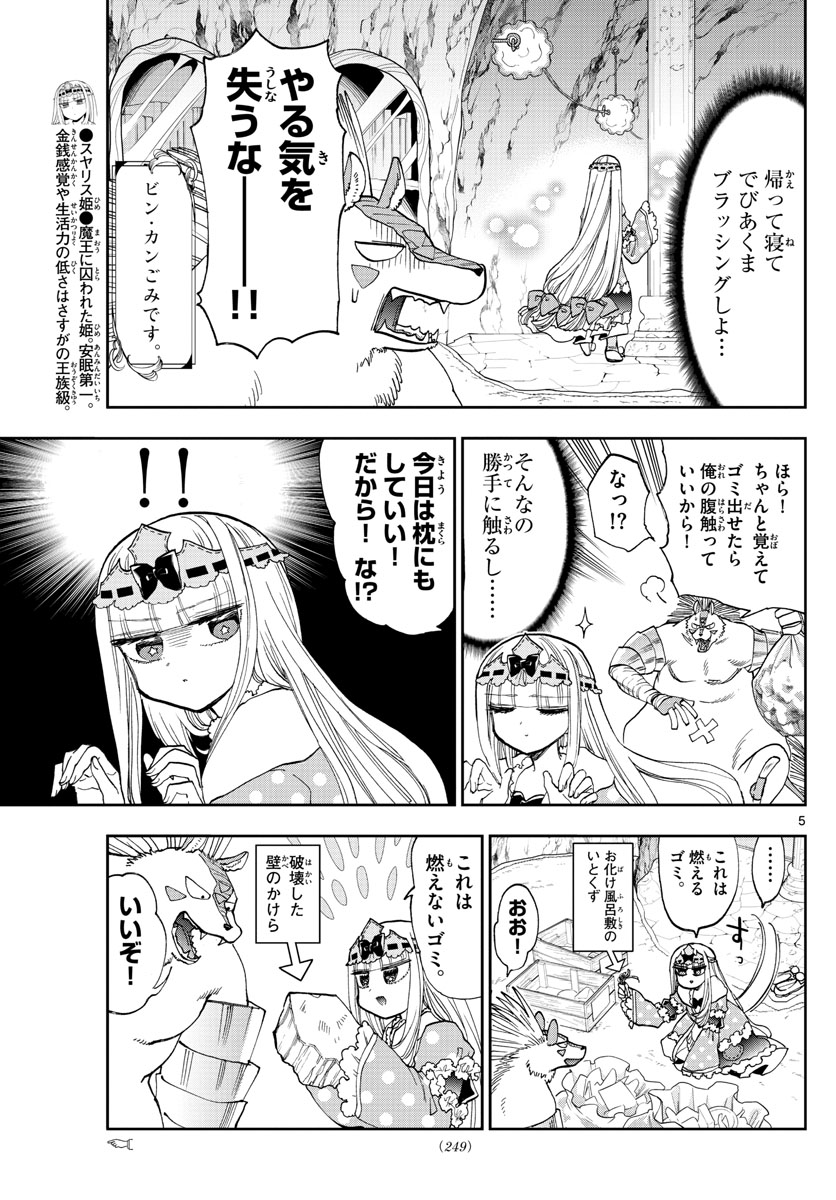 魔王城でおやすみ - raw - 第142話 - https://jpee.aabb.to/JPEE/3060/c1jnfbzhpnx.jpg